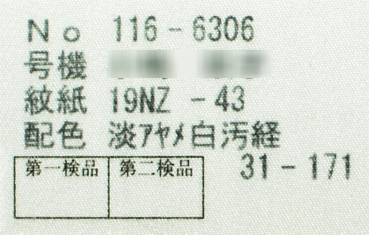 平野屋の商品はすべて製織者の名前を記載